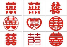 囍字 婚庆