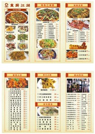中餐馆点菜单