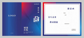 邀请函