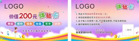 艺术机构体验券