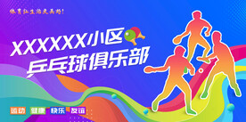 乒乓球背景  蓝色运动