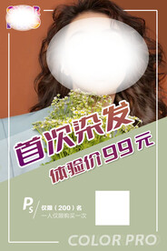 美发背景 理发
