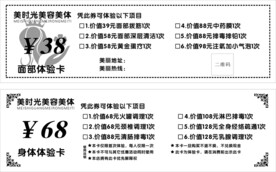 美容代金券