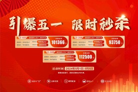 地产特价房优惠刷屏稿