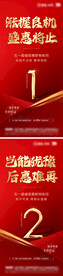 地产优惠倒计时海报