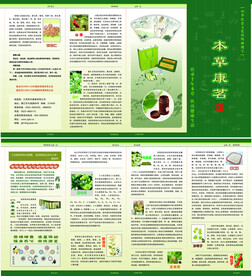 本草康茗
