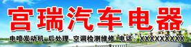 汽车电器牌匾