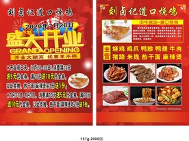 道口烧鸡开业宣传单