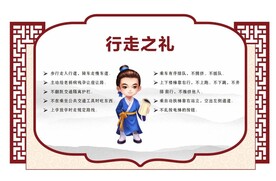 八礼四仪 行走之礼