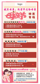 母亲节活动展架