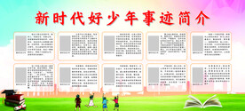 新时代好少年事迹