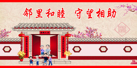 邻里文化
