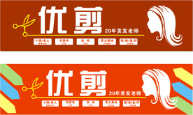 理发店 门头