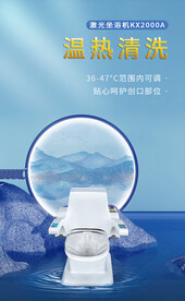 激光坐浴机