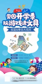 开学季海报