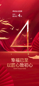 地产海报