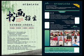 书法书画班招生国学辅导班补传单