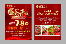 串串宣传单