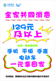 中国移动手绘pop海报