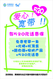 中国移动手绘POP海报