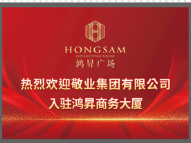 企业入驻宣传牌  