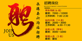 车站招聘
