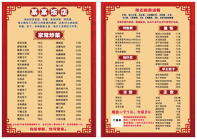 菜单正反面