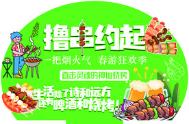 烧烤撸串