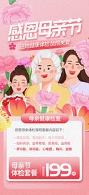 母亲节海报