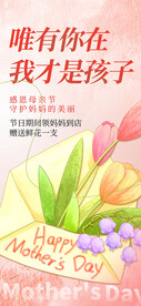 母亲节海报