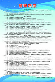 管理制度版面