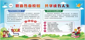 书香校园 学校展版