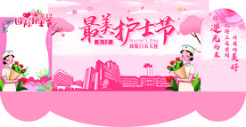 国际护士节