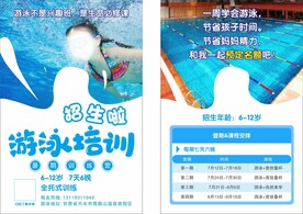 游泳培训