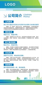 公司简介展板海报