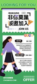 校园招聘