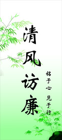 清廉