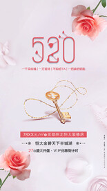 520表白海报