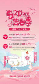 520表白海报