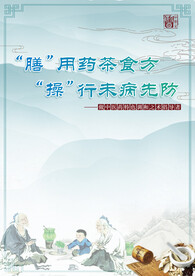 中医药封面设计