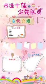 竞选海报