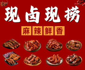 现卤现捞