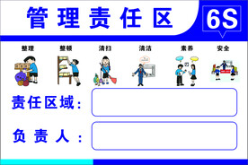 管理责任区