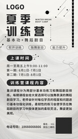 夏季训练营