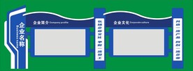 企业宣传栏