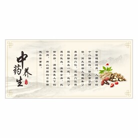 中药养生