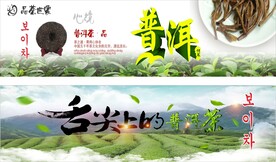 普洱茶