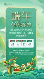 端午节放假通知手机文案海报