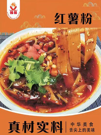 红薯粉
