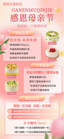母亲节蛋糕